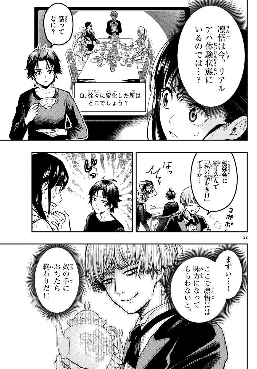 Sennou Shitsuji - Chapter 1 - Page 32