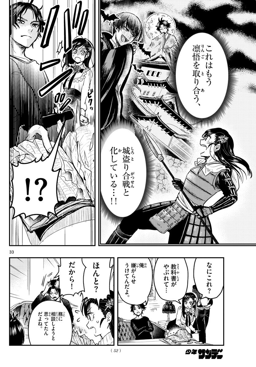 Sennou Shitsuji - Chapter 1 - Page 33