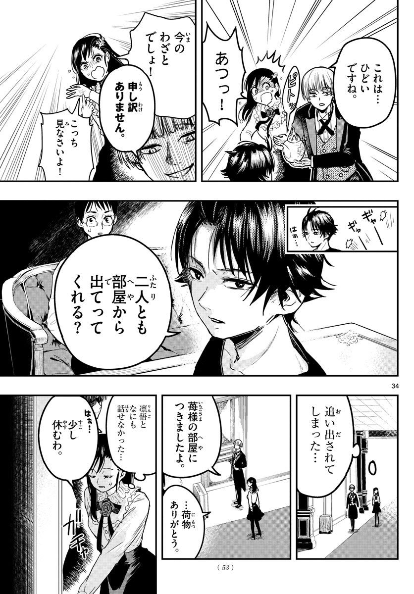 Sennou Shitsuji - Chapter 1 - Page 34