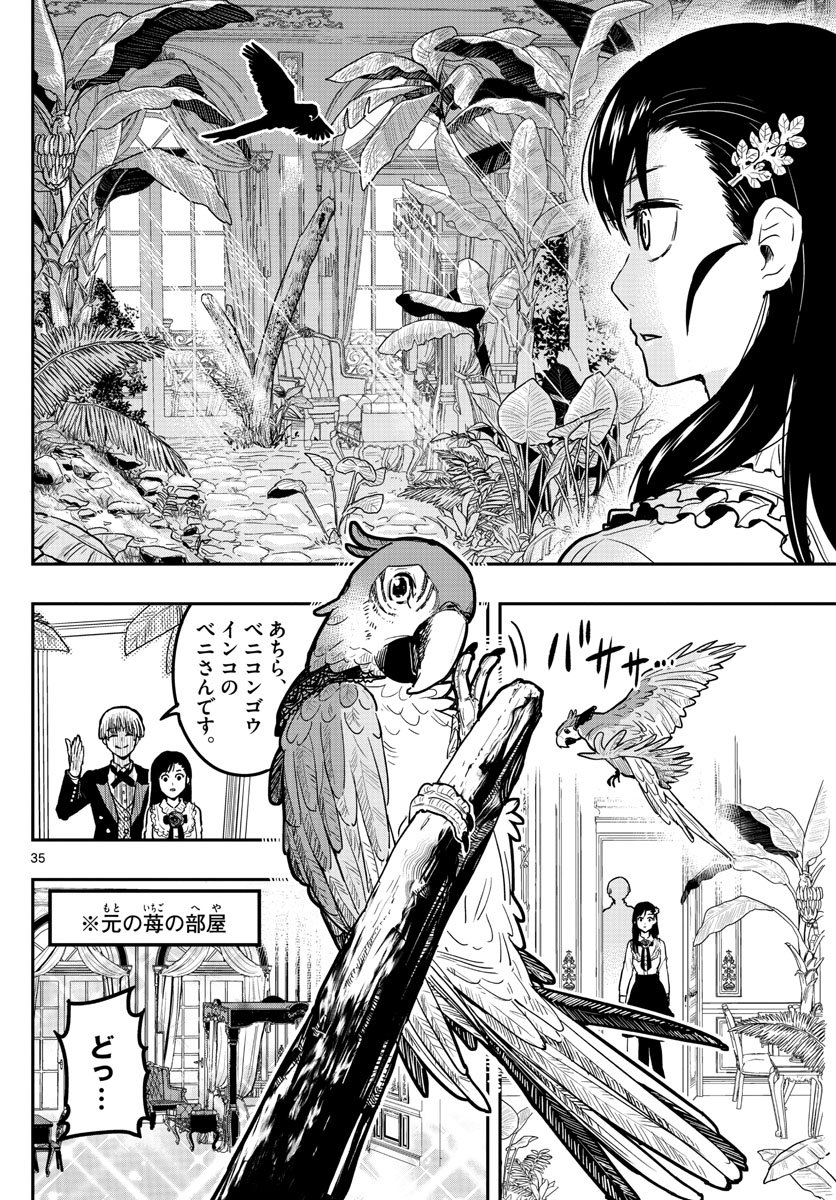 Sennou Shitsuji - Chapter 1 - Page 35