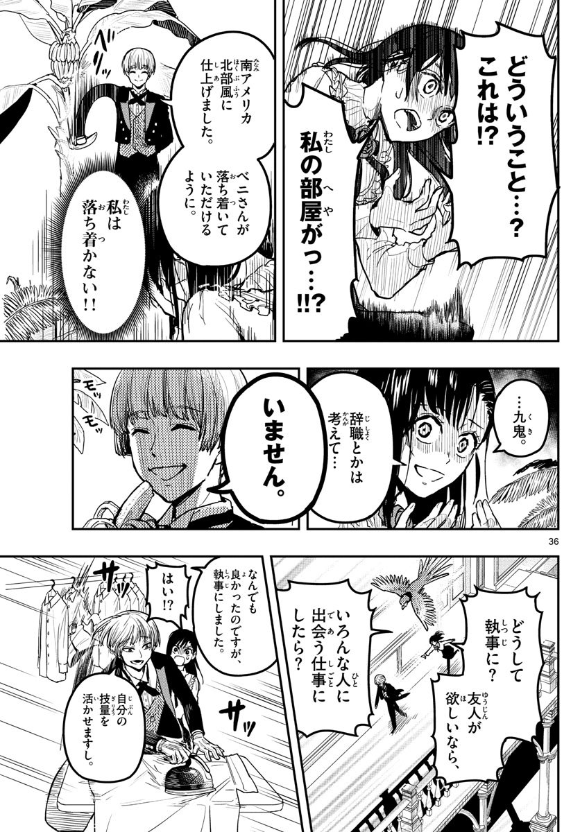 Sennou Shitsuji - Chapter 1 - Page 36