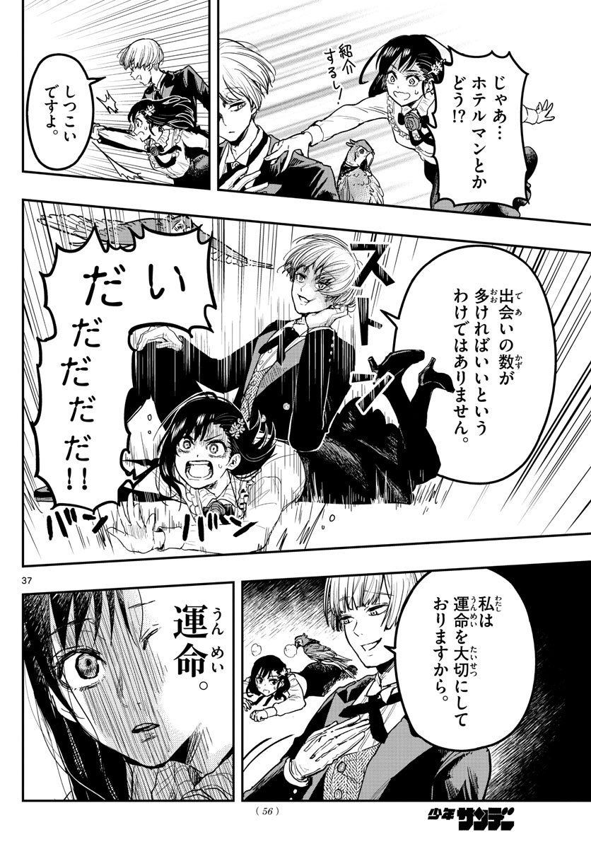 Sennou Shitsuji - Chapter 1 - Page 37