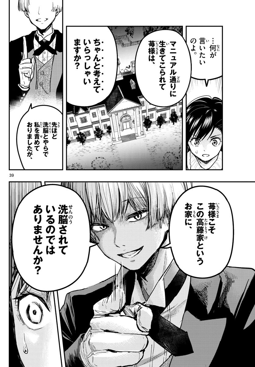 Sennou Shitsuji - Chapter 1 - Page 39