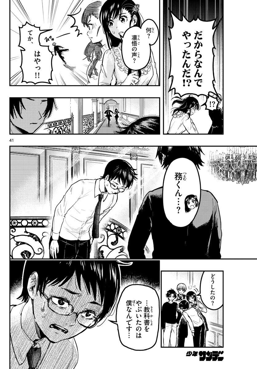 Sennou Shitsuji - Chapter 1 - Page 41