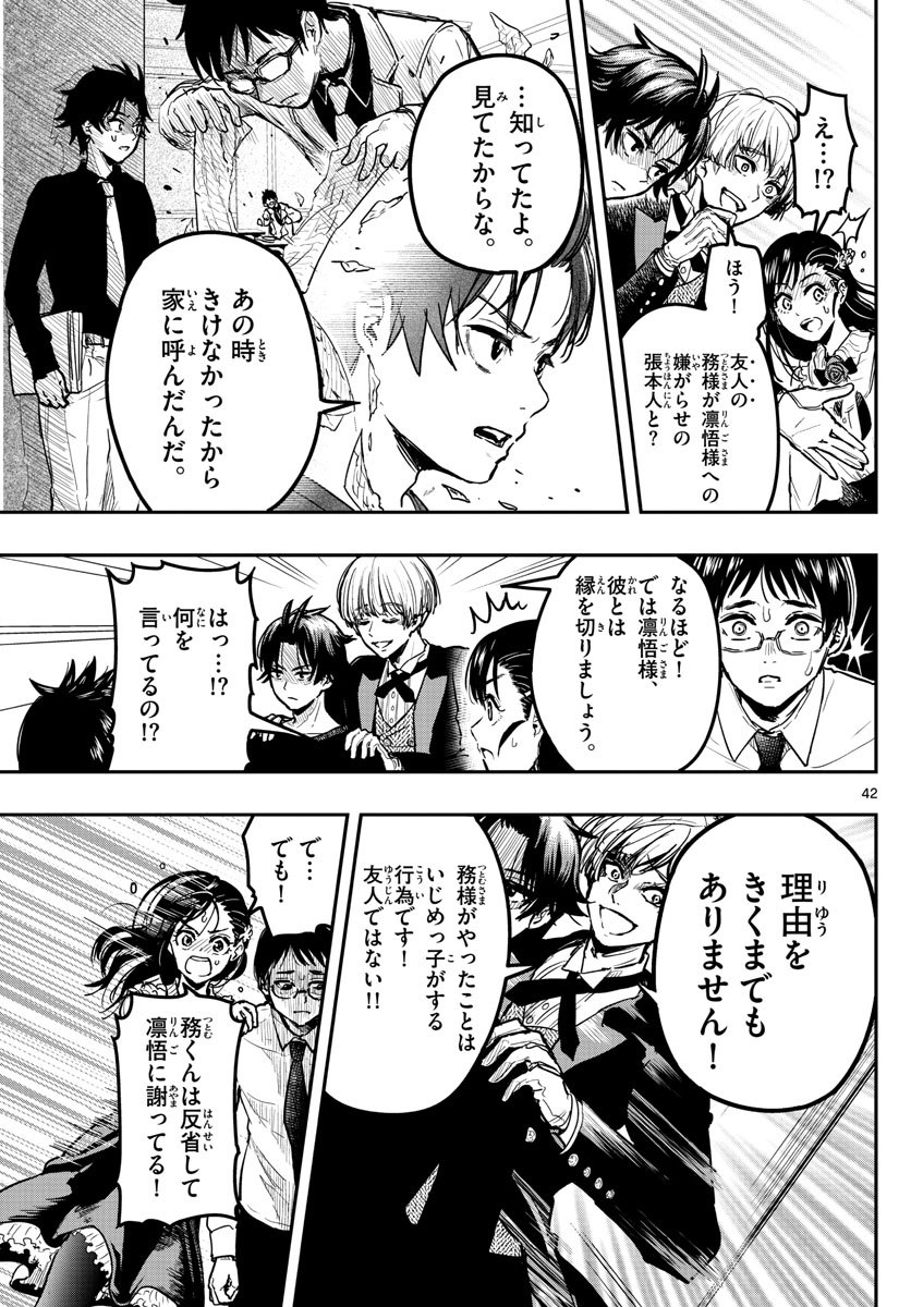 Sennou Shitsuji - Chapter 1 - Page 42