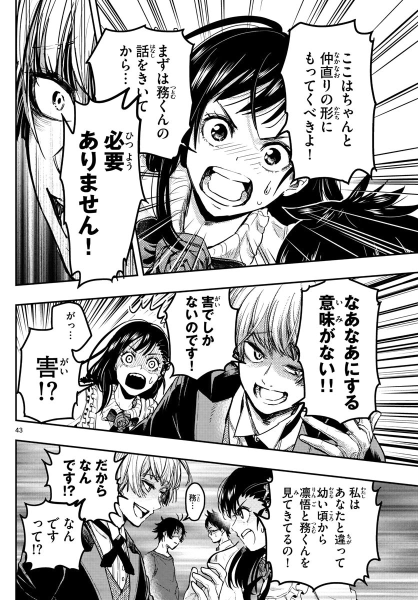 Sennou Shitsuji - Chapter 1 - Page 43