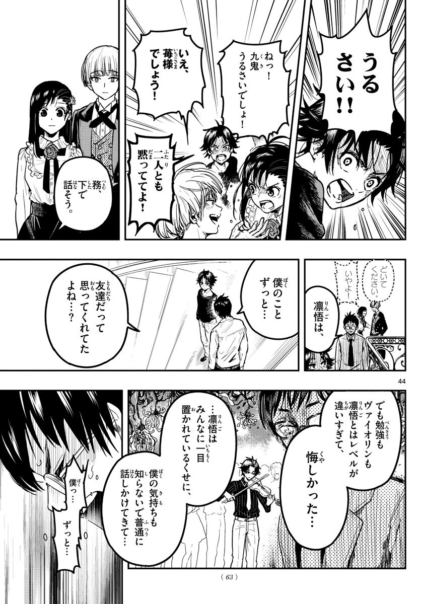 Sennou Shitsuji - Chapter 1 - Page 44