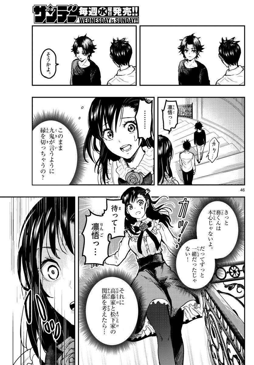 Sennou Shitsuji - Chapter 1 - Page 46