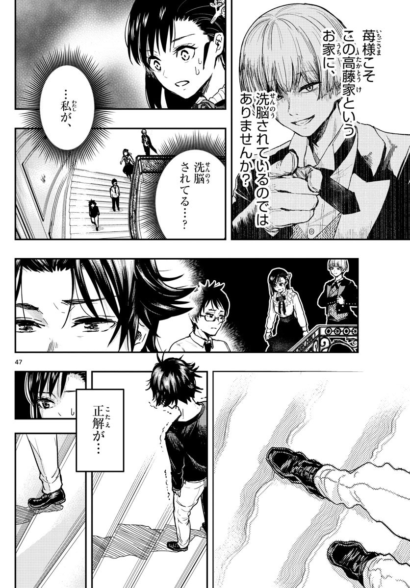 Sennou Shitsuji - Chapter 1 - Page 47