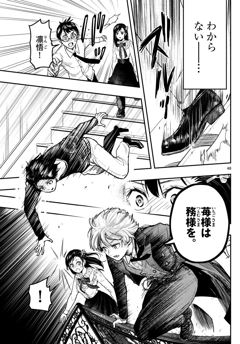 Sennou Shitsuji - Chapter 1 - Page 48