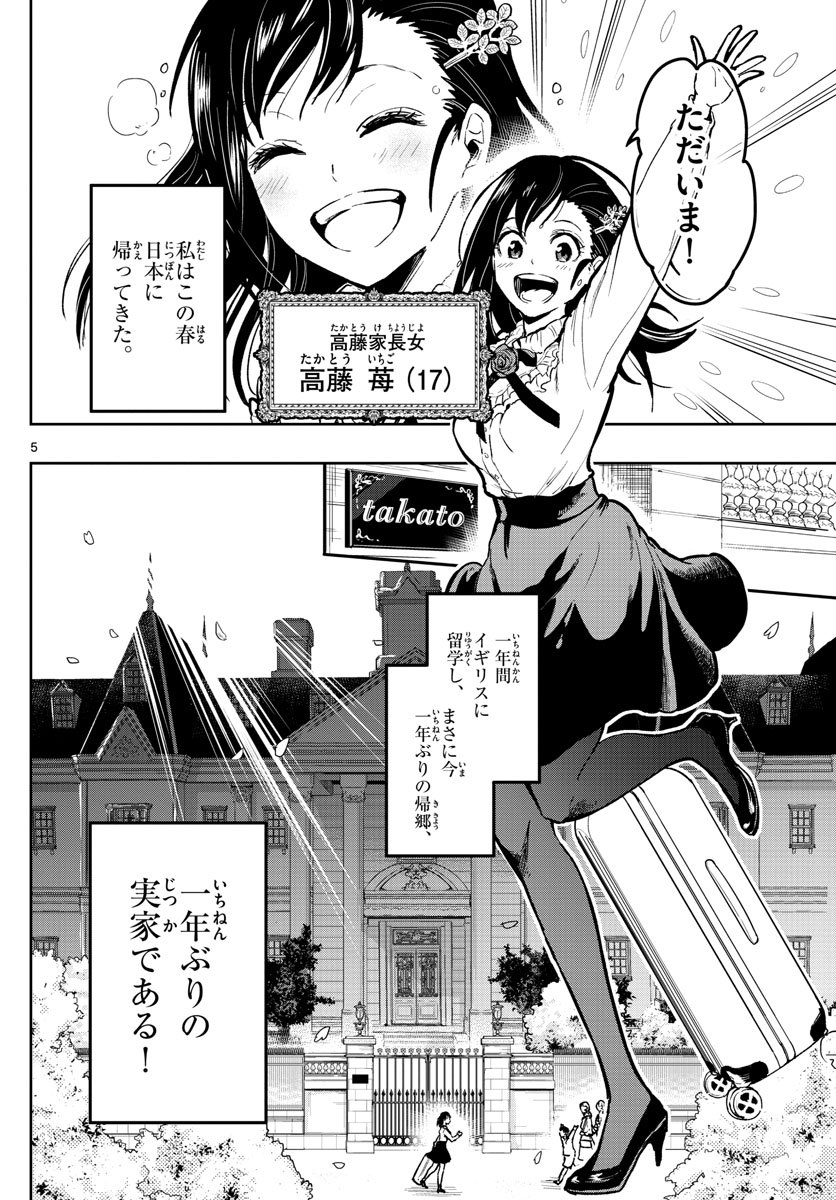 Sennou Shitsuji - Chapter 1 - Page 5