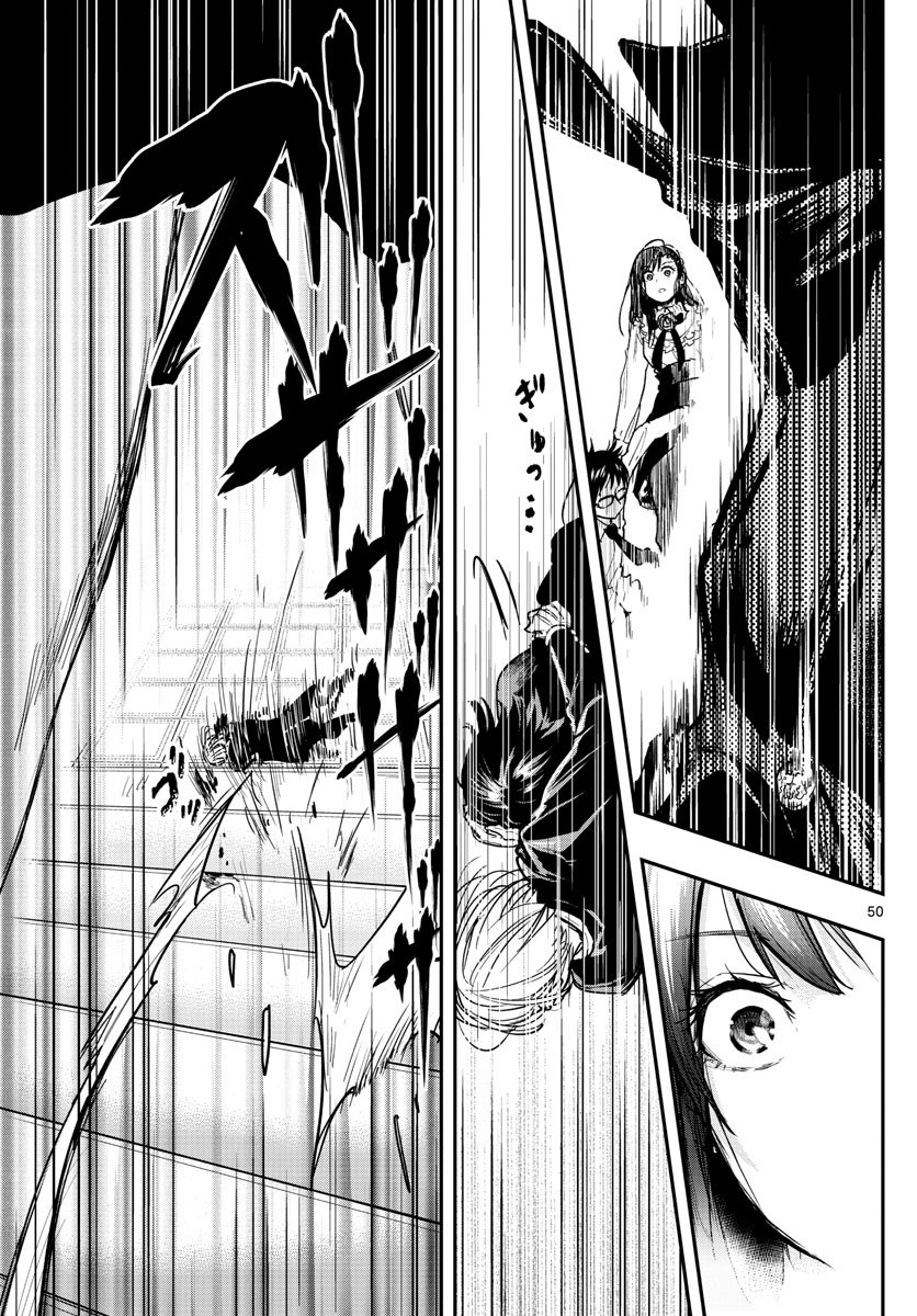 Sennou Shitsuji - Chapter 1 - Page 50