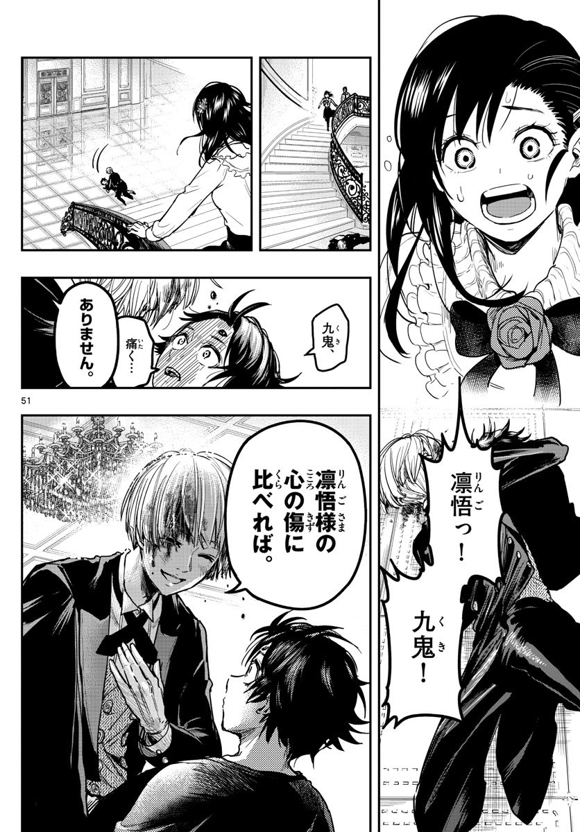 Sennou Shitsuji - Chapter 1 - Page 51