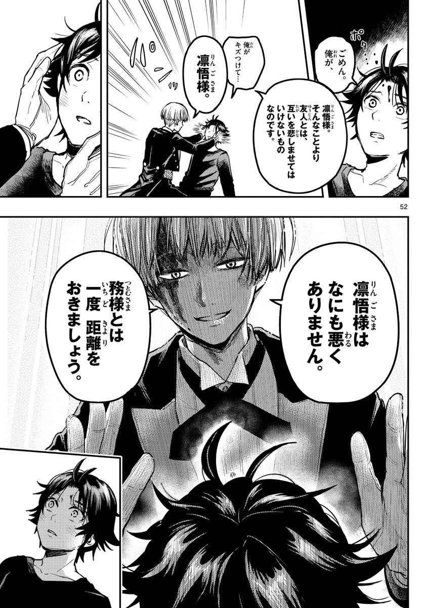 Sennou Shitsuji - Chapter 1 - Page 52