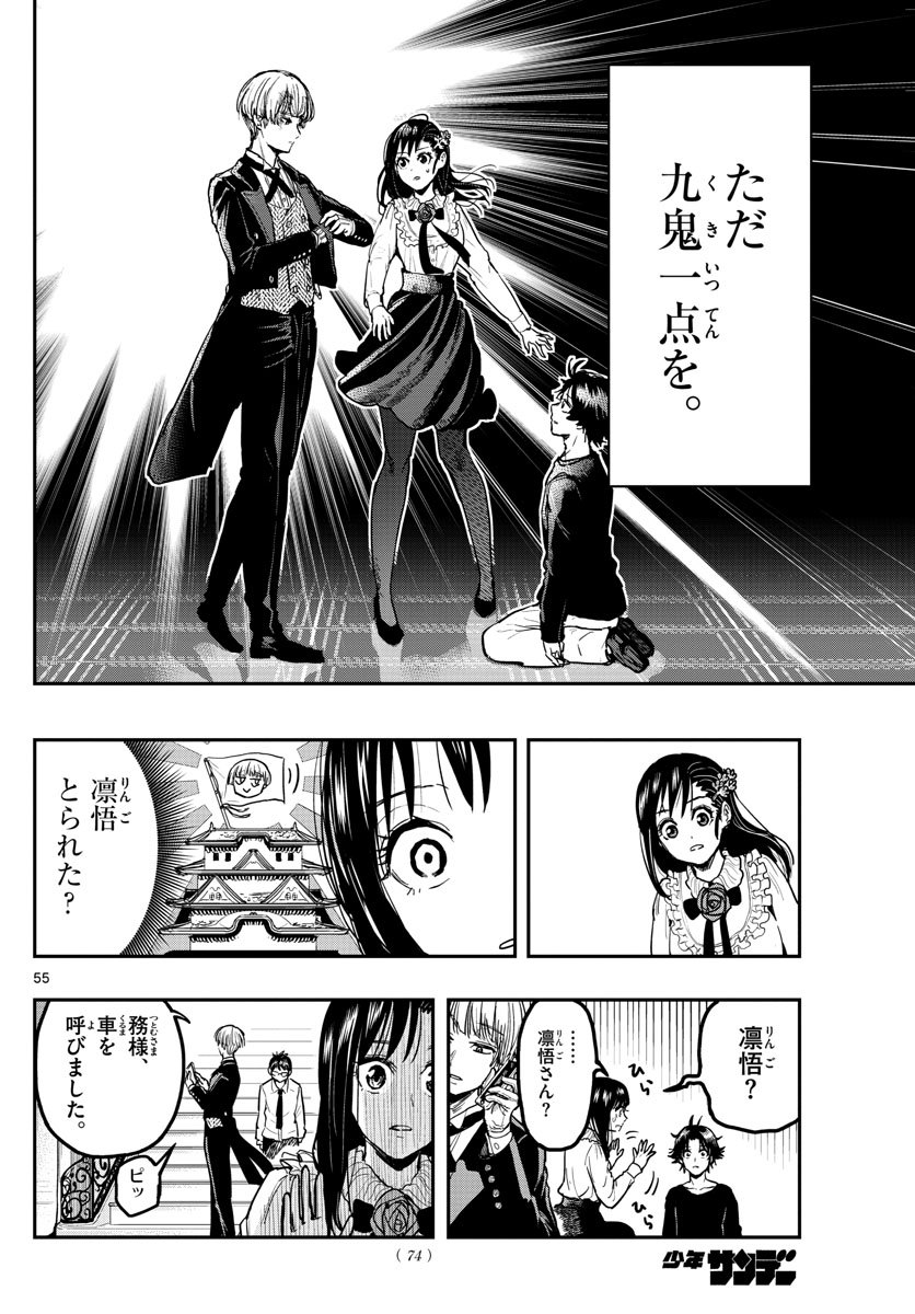 Sennou Shitsuji - Chapter 1 - Page 55