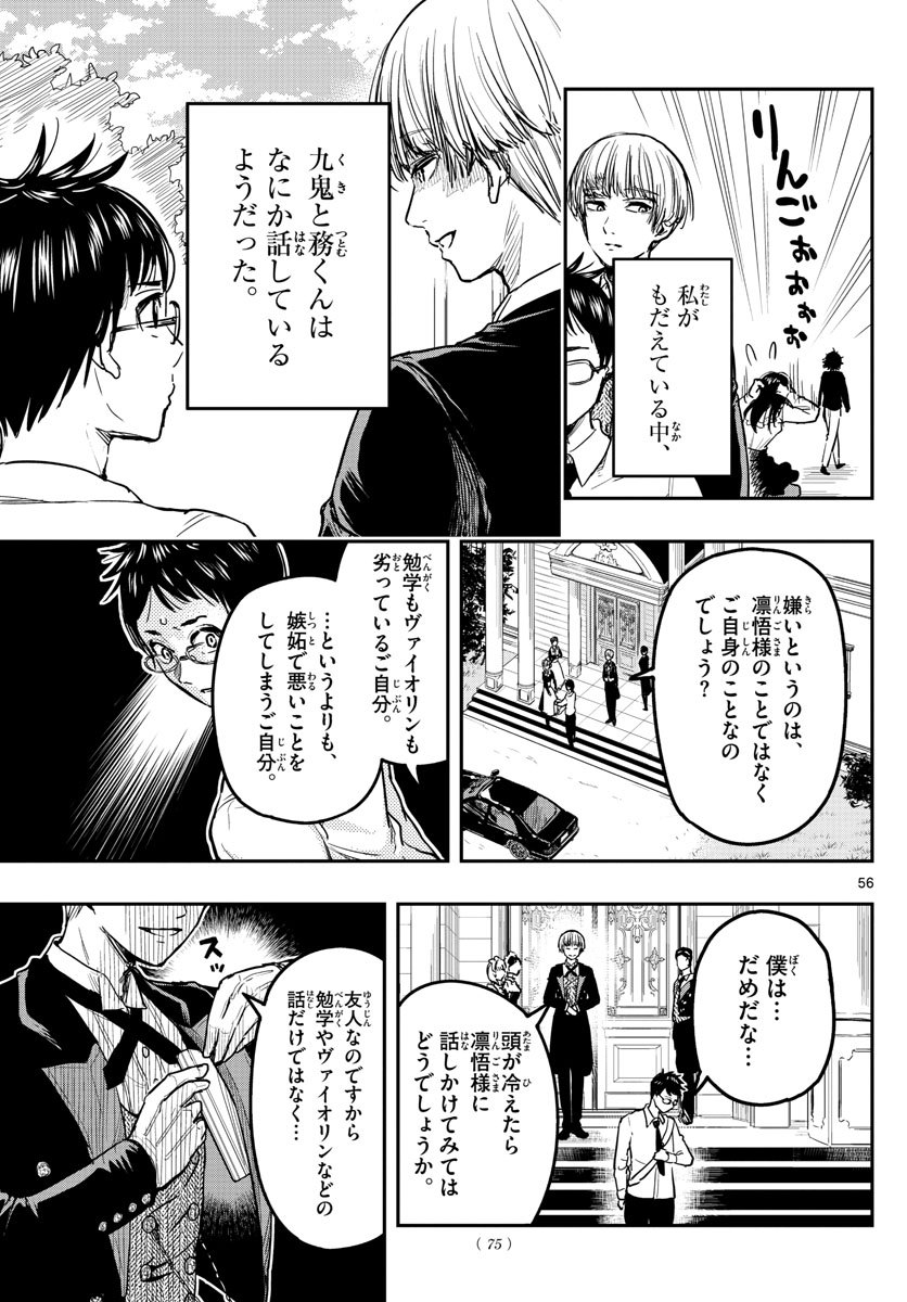 Sennou Shitsuji - Chapter 1 - Page 56