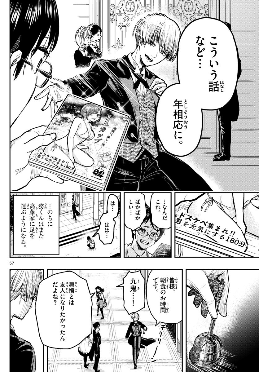 Sennou Shitsuji - Chapter 1 - Page 57