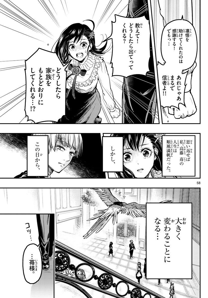 Sennou Shitsuji - Chapter 1 - Page 58