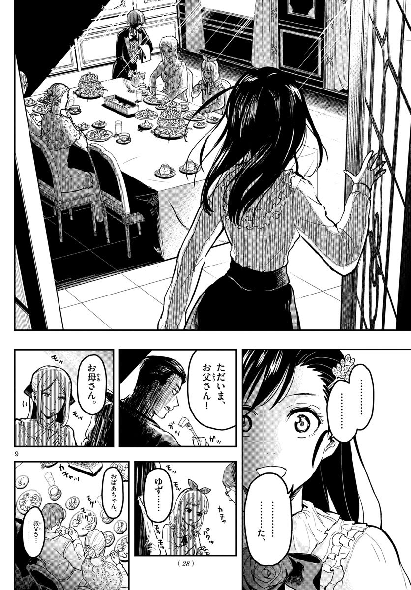 Sennou Shitsuji - Chapter 1 - Page 9