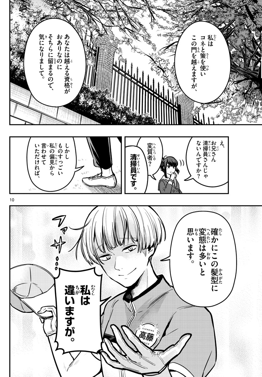 Sennou Shitsuji - Chapter 10 - Page 10