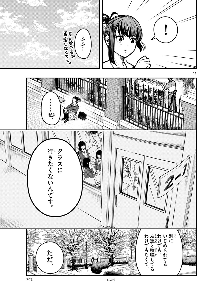 Sennou Shitsuji - Chapter 10 - Page 11