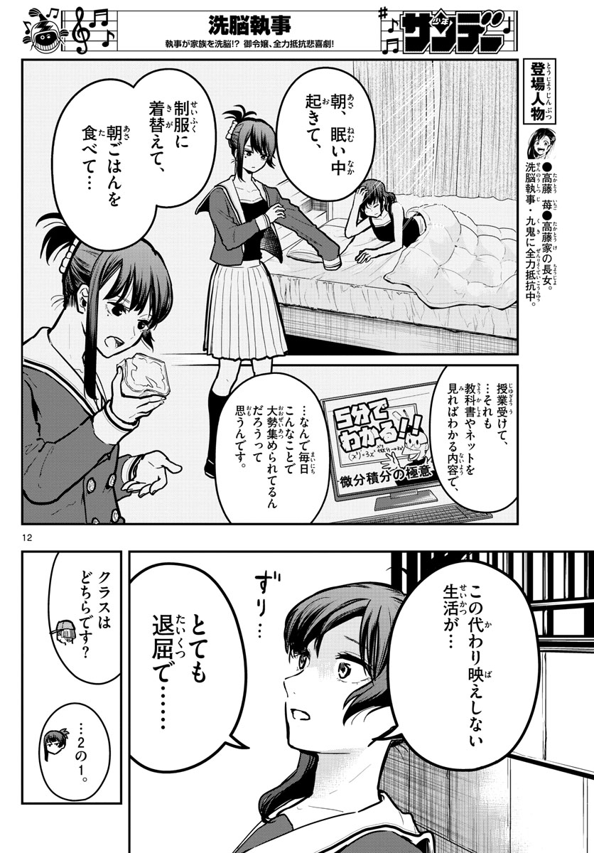 Sennou Shitsuji - Chapter 10 - Page 12