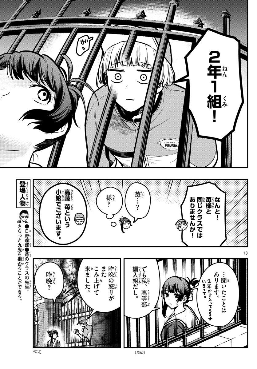 Sennou Shitsuji - Chapter 10 - Page 13