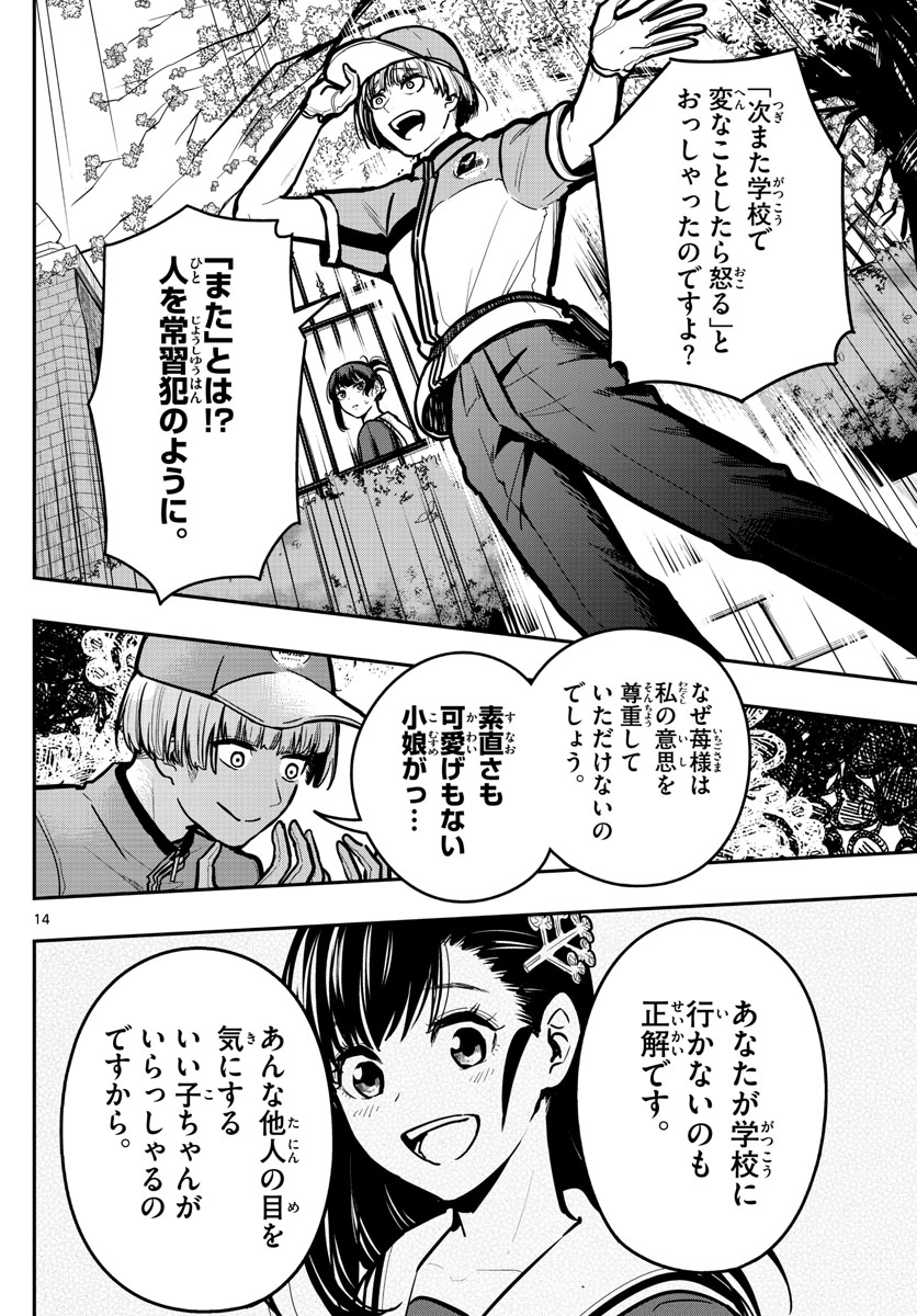 Sennou Shitsuji - Chapter 10 - Page 14