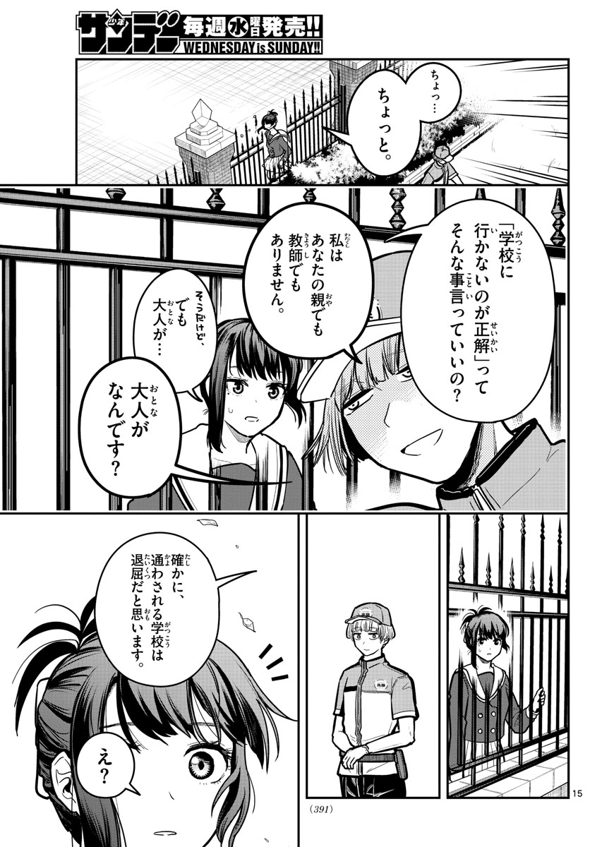 Sennou Shitsuji - Chapter 10 - Page 15