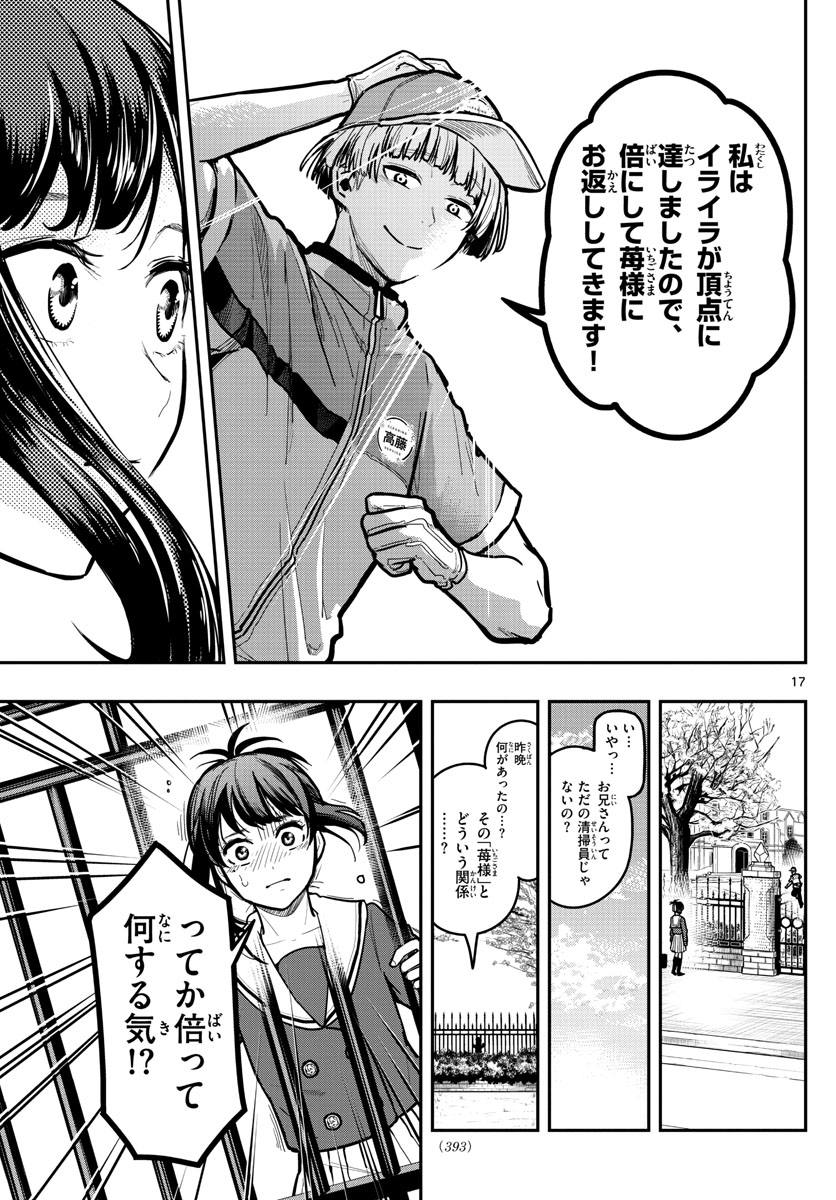 Sennou Shitsuji - Chapter 10 - Page 17