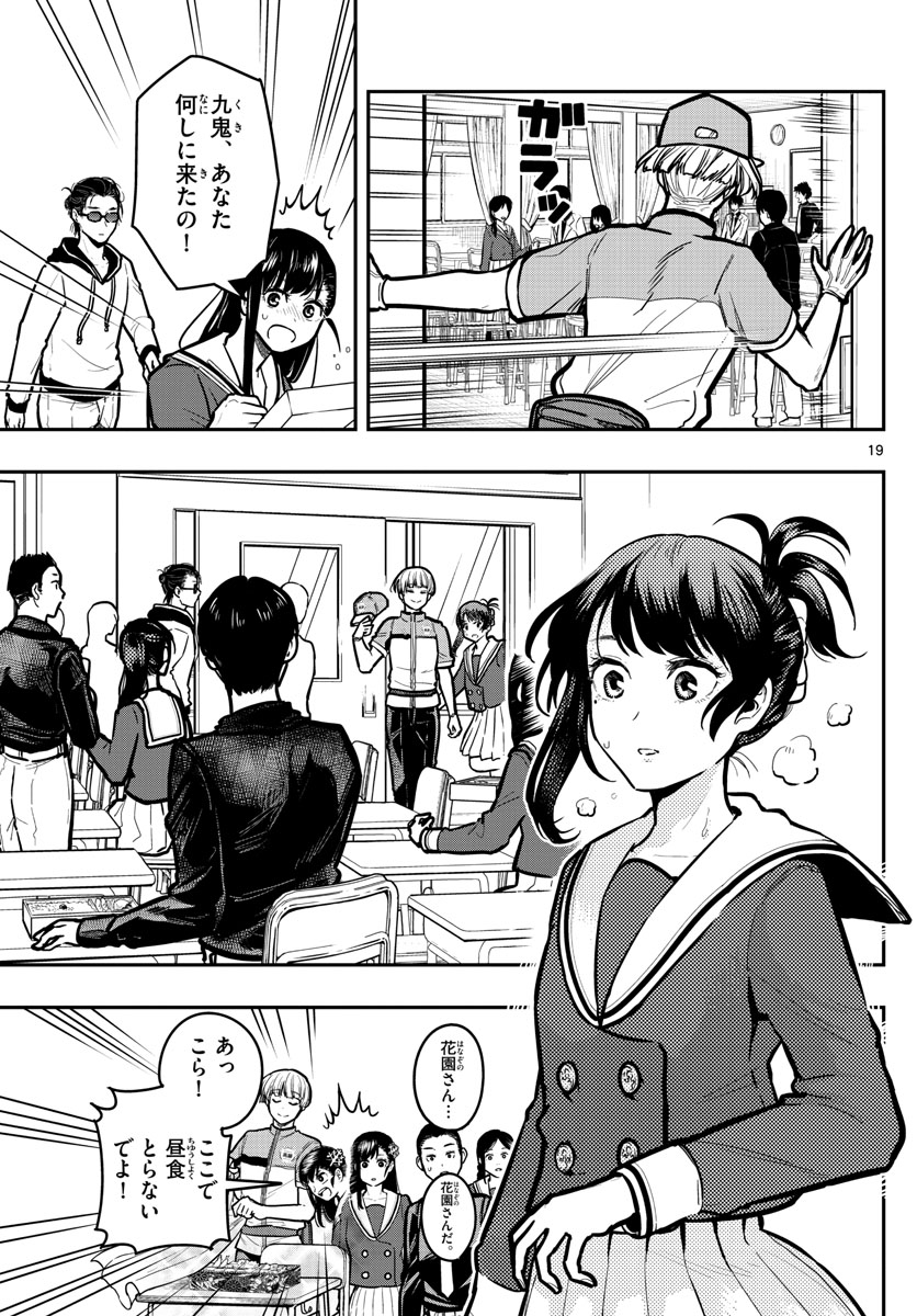 Sennou Shitsuji - Chapter 10 - Page 19