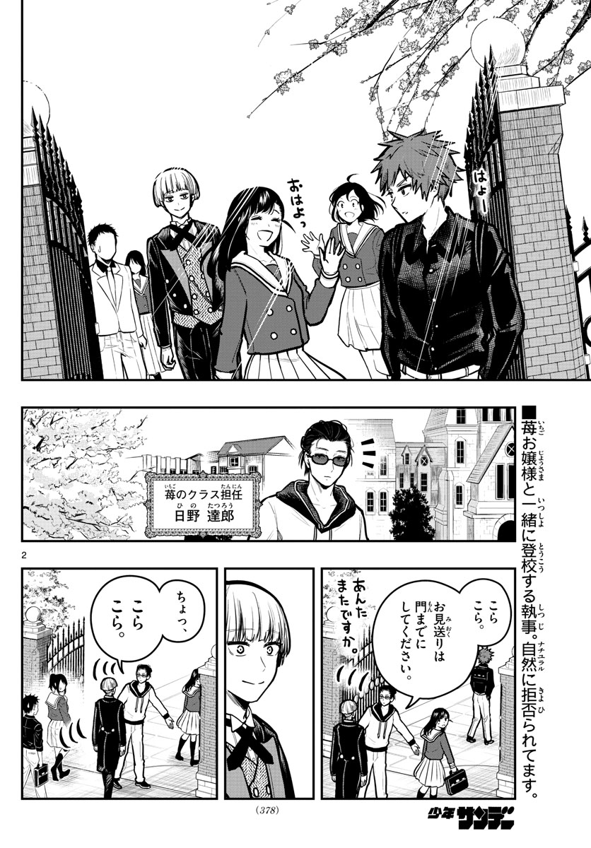 Sennou Shitsuji - Chapter 10 - Page 2