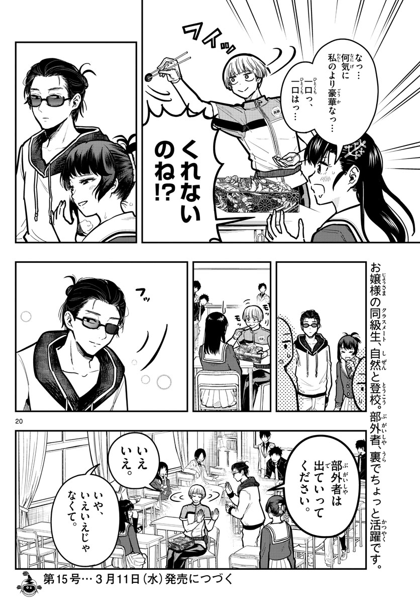 Sennou Shitsuji - Chapter 10 - Page 20