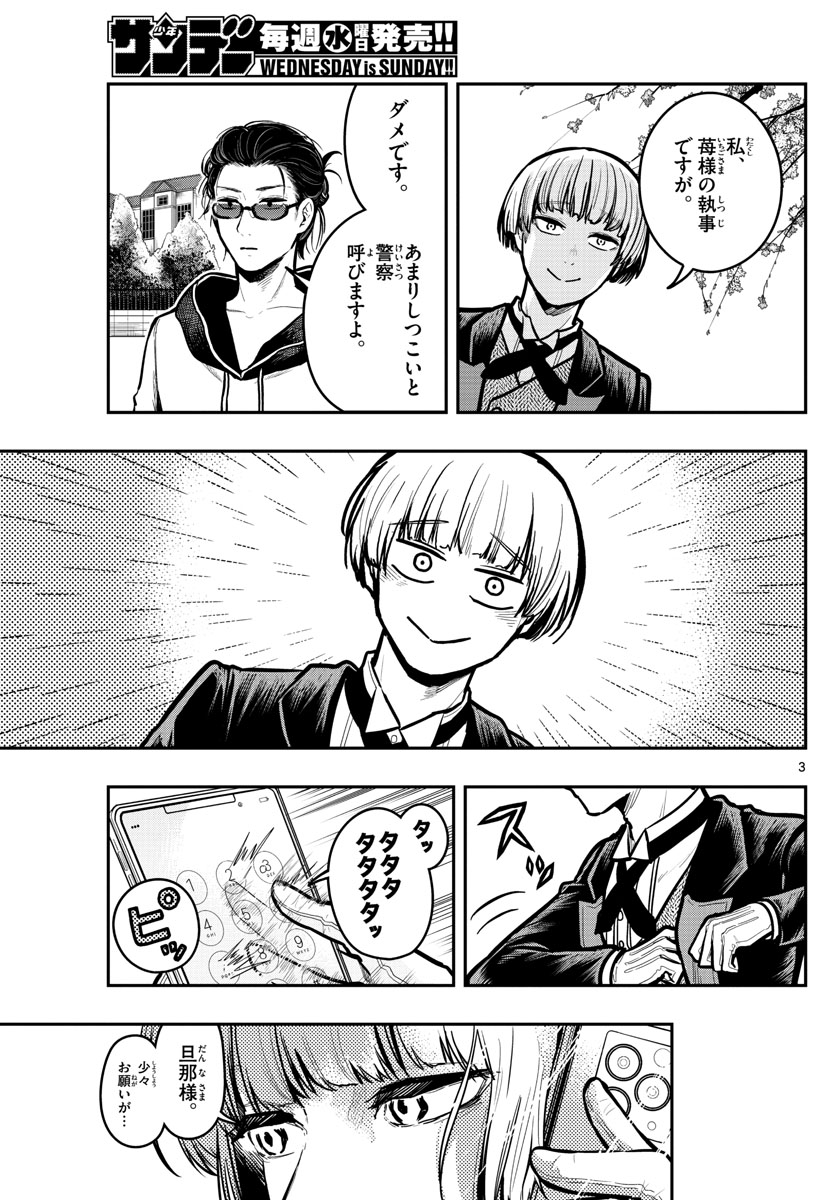 Sennou Shitsuji - Chapter 10 - Page 3