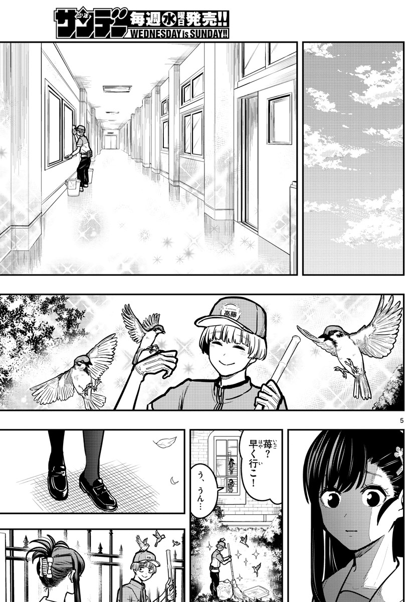 Sennou Shitsuji - Chapter 10 - Page 5