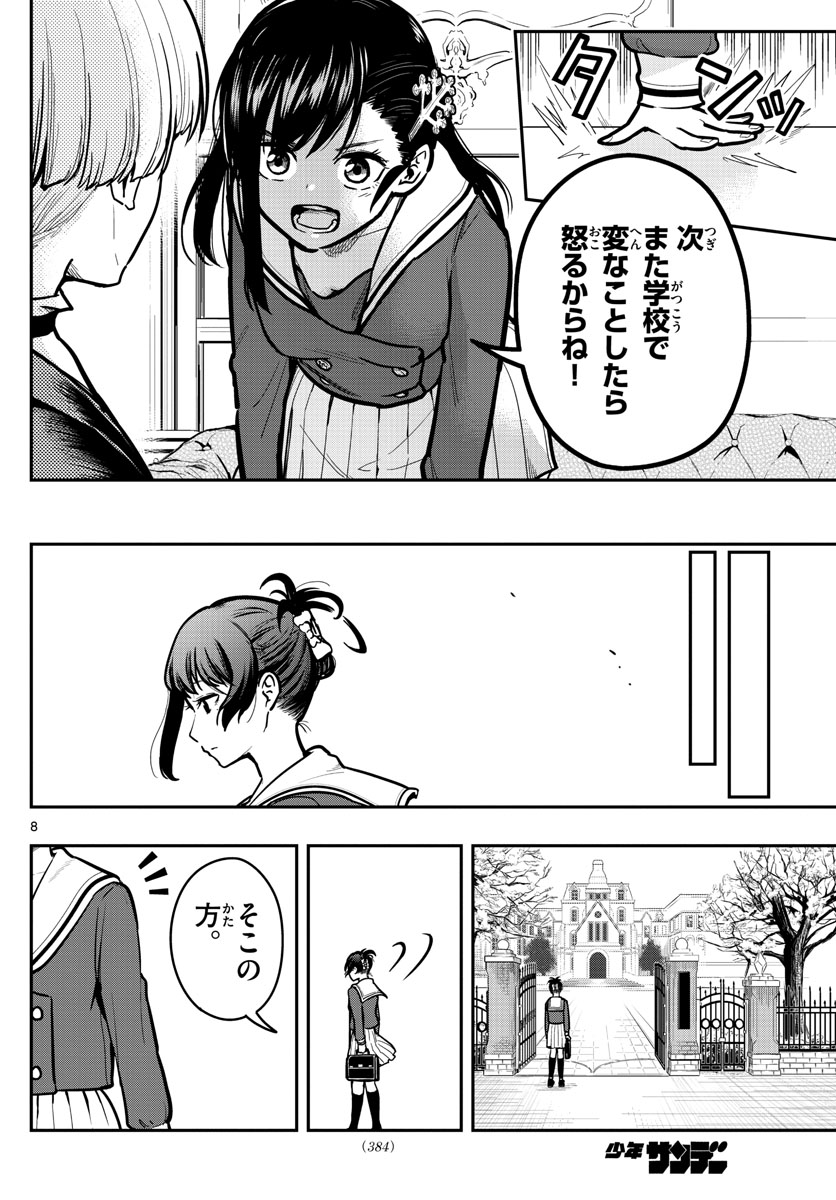 Sennou Shitsuji - Chapter 10 - Page 8