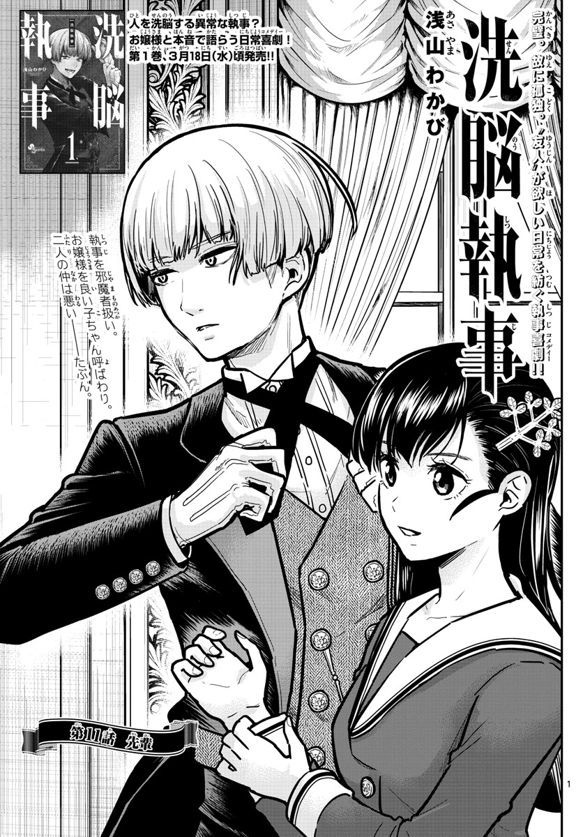 Sennou Shitsuji - Chapter 11 - Page 1