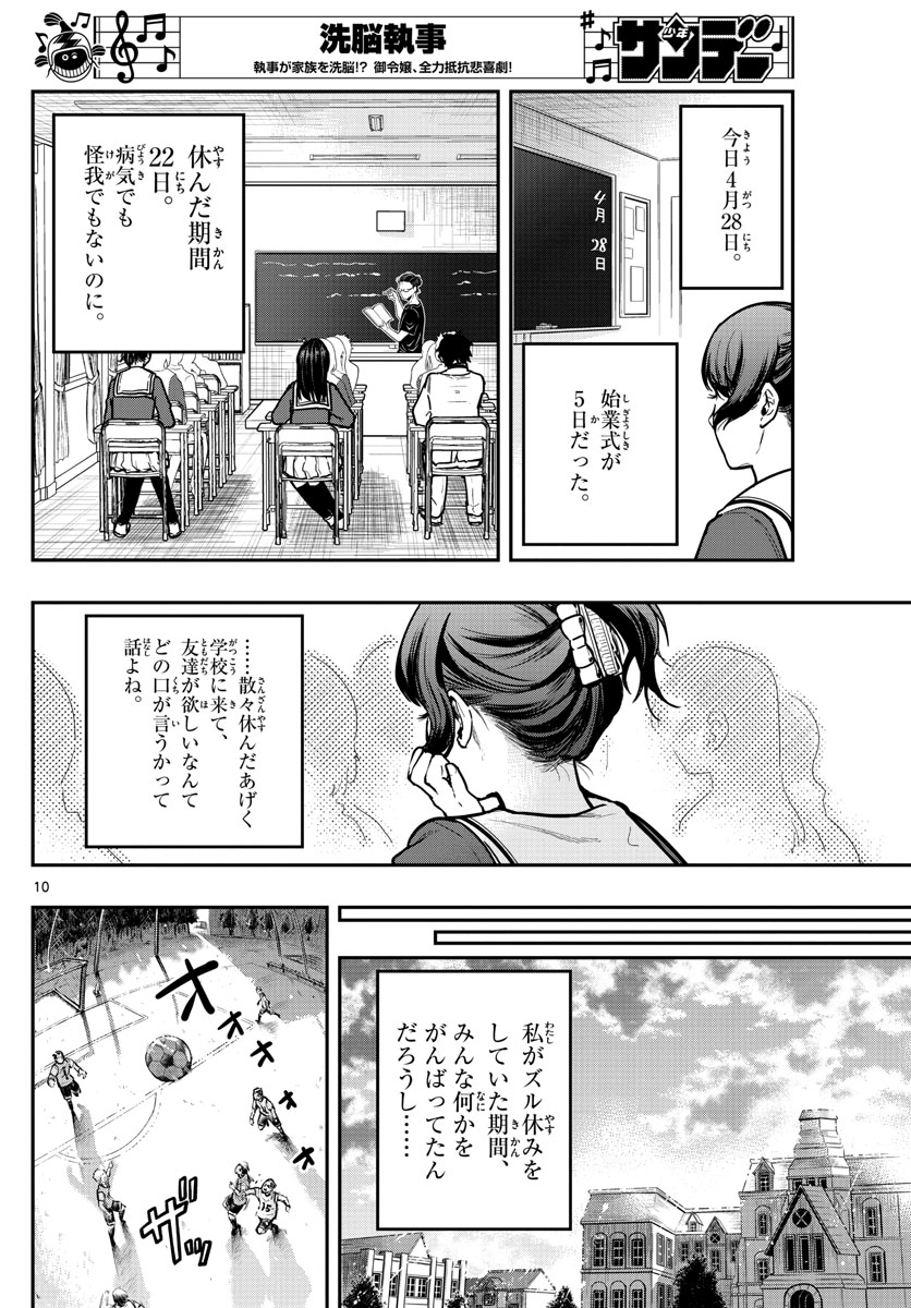 Sennou Shitsuji - Chapter 11 - Page 10