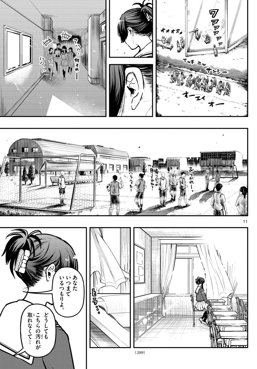 Sennou Shitsuji - Chapter 11 - Page 11