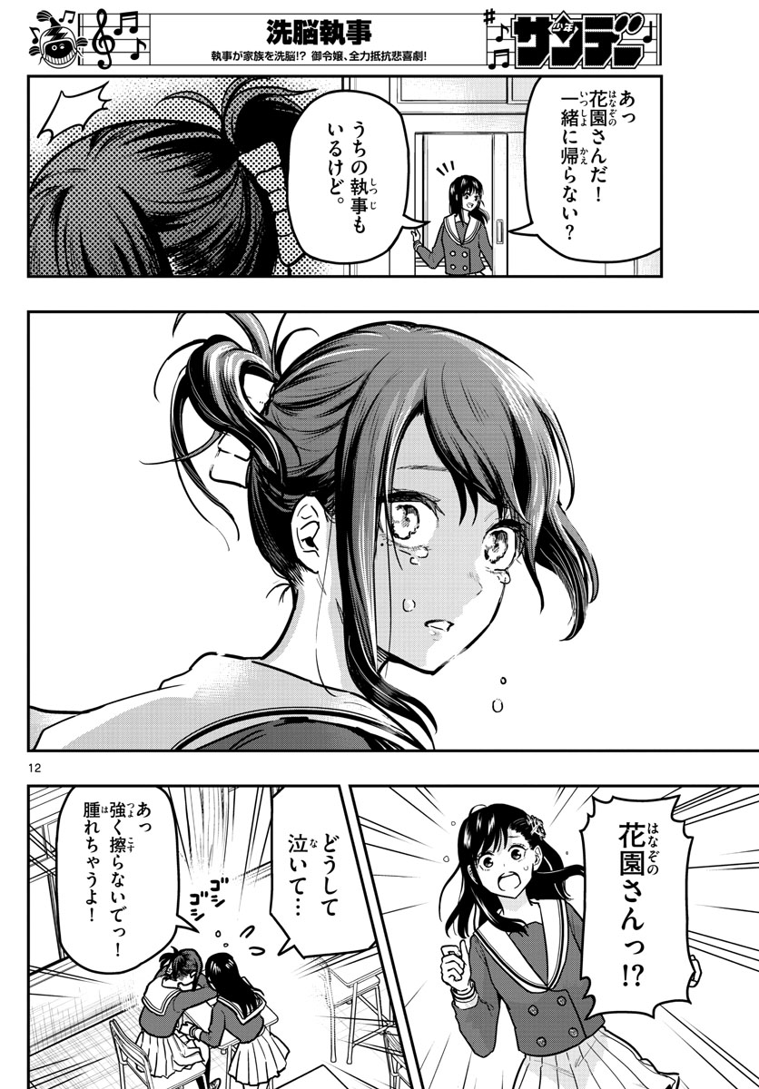 Sennou Shitsuji - Chapter 11 - Page 12