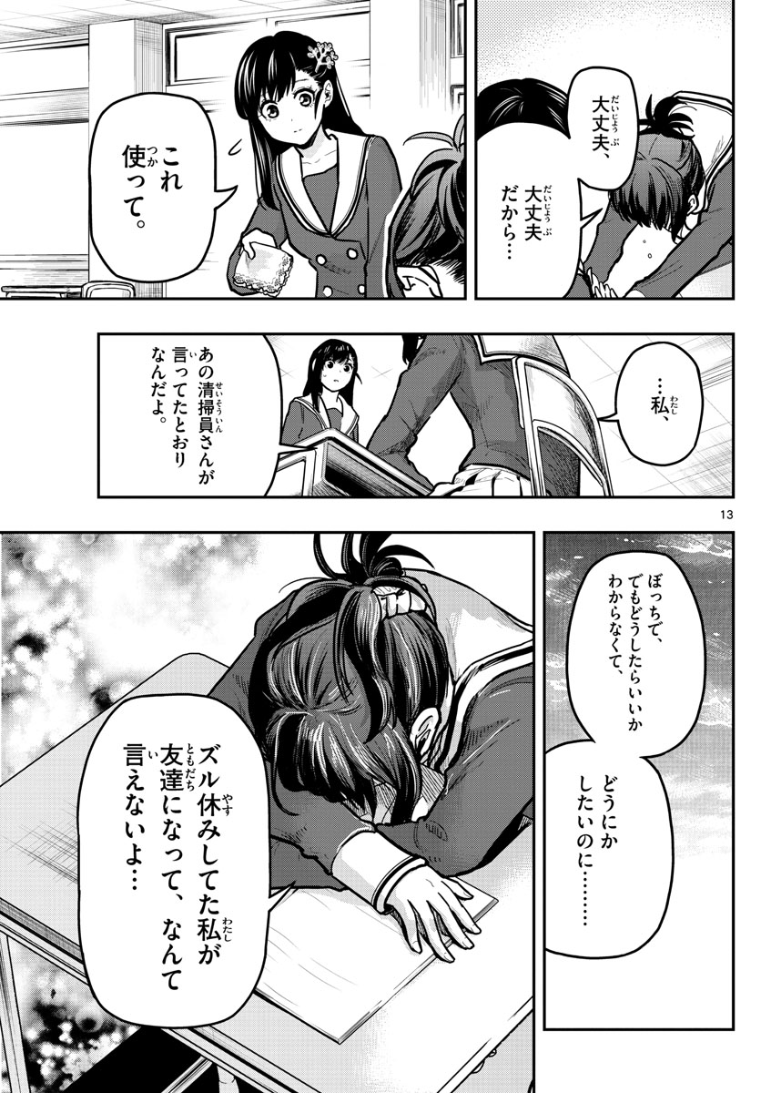 Sennou Shitsuji - Chapter 11 - Page 13