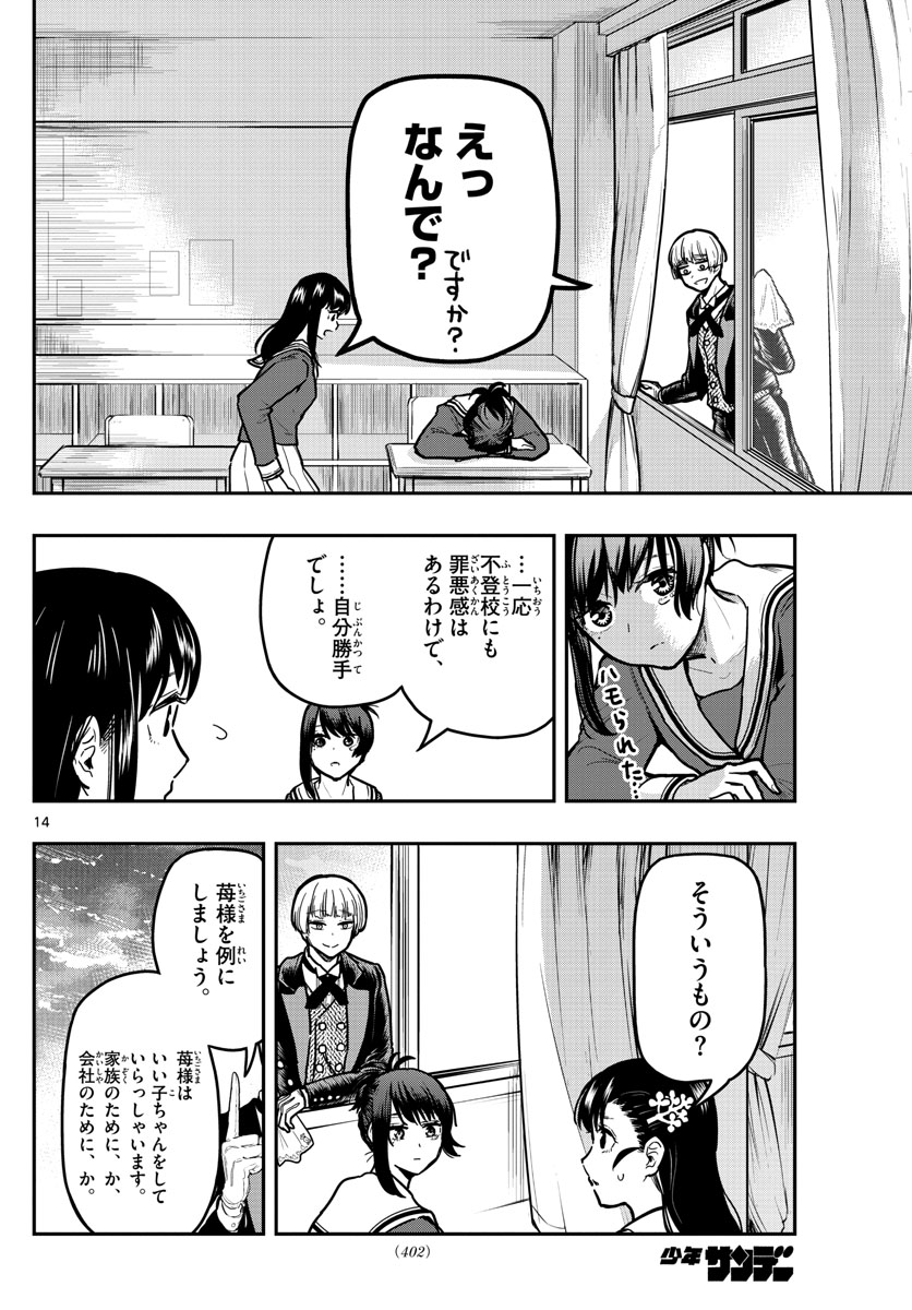 Sennou Shitsuji - Chapter 11 - Page 14