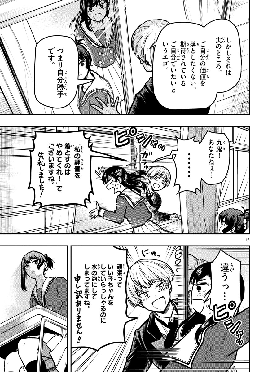 Sennou Shitsuji - Chapter 11 - Page 15