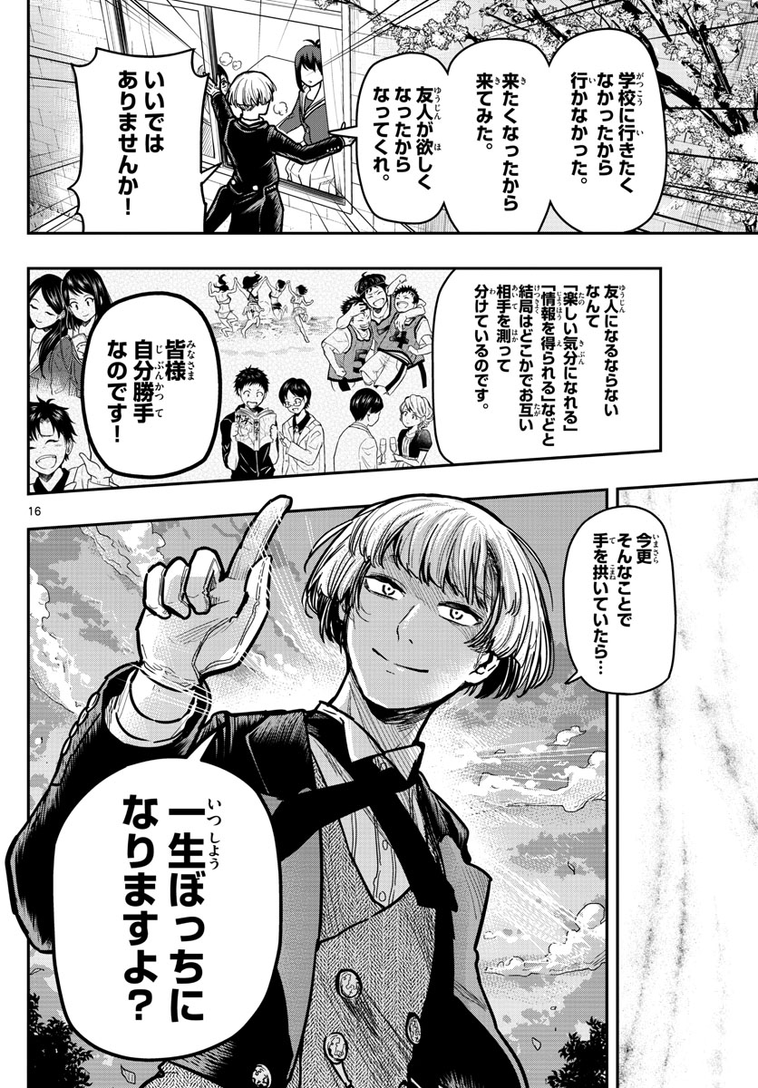 Sennou Shitsuji - Chapter 11 - Page 16