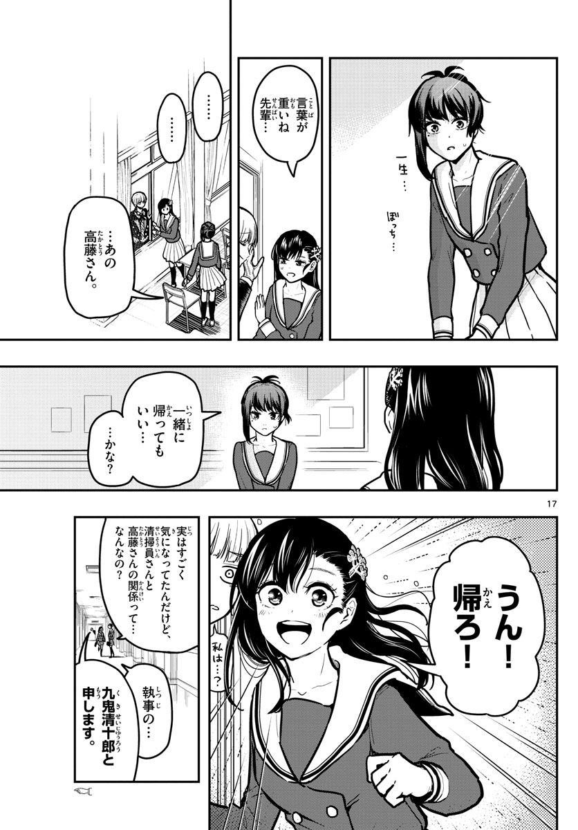 Sennou Shitsuji - Chapter 11 - Page 17