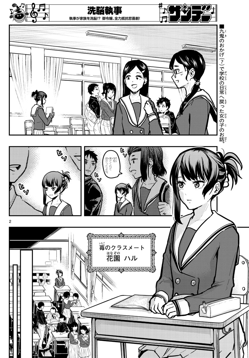 Sennou Shitsuji - Chapter 11 - Page 2