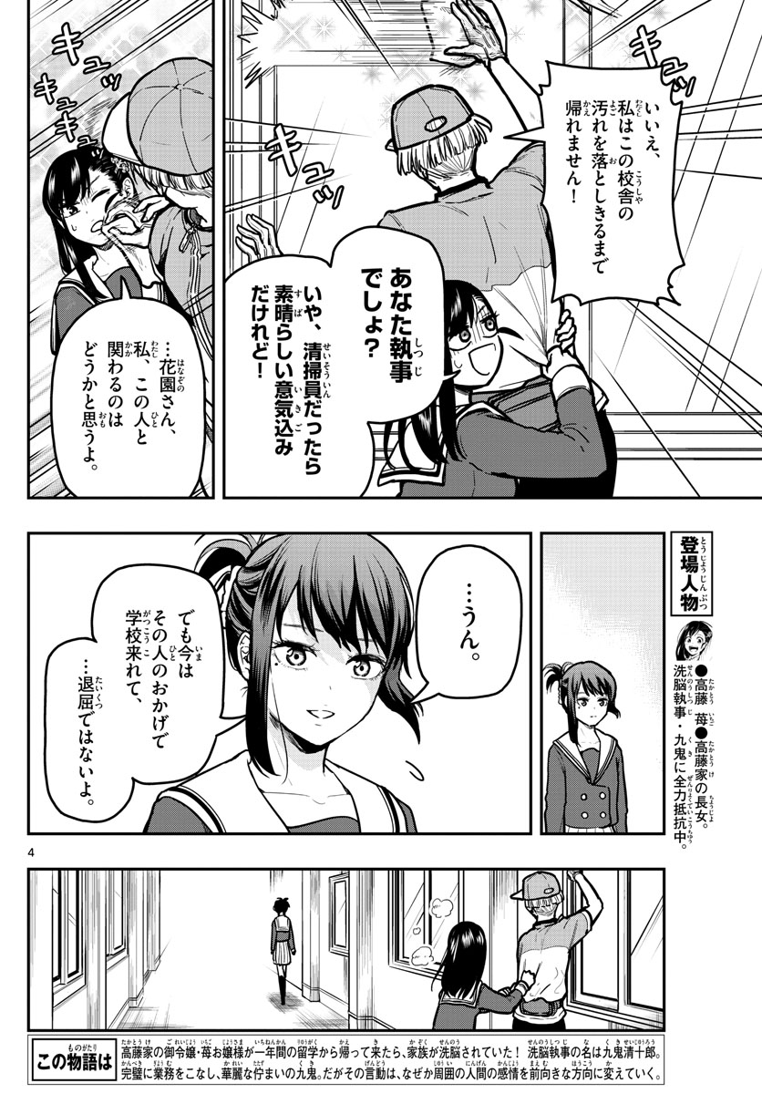 Sennou Shitsuji - Chapter 11 - Page 4