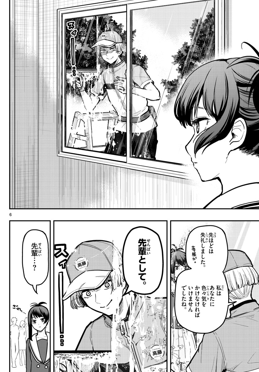 Sennou Shitsuji - Chapter 11 - Page 6