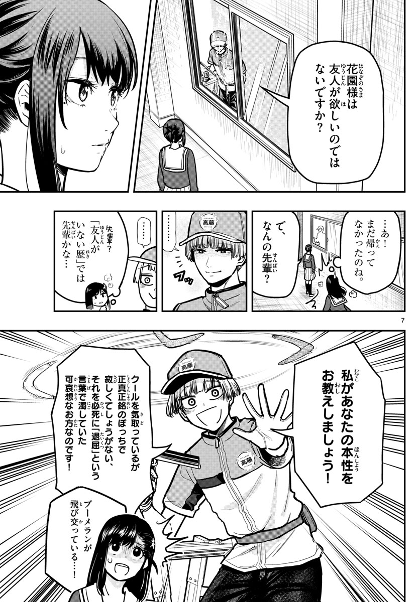 Sennou Shitsuji - Chapter 11 - Page 7