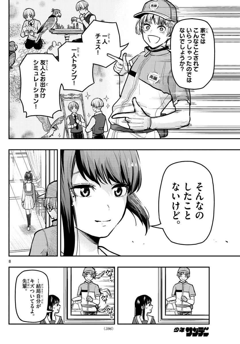 Sennou Shitsuji - Chapter 11 - Page 8